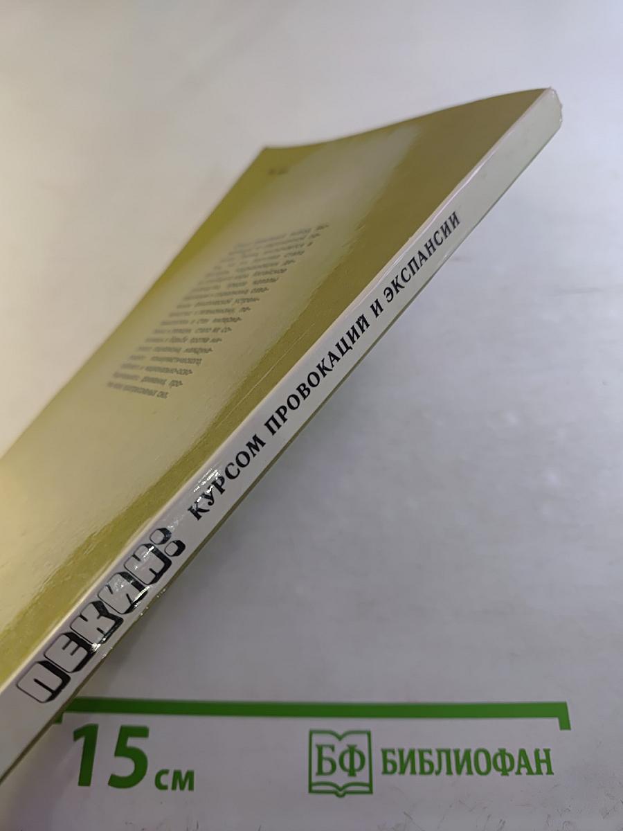 Пекин: курсом провокаций и экспансии