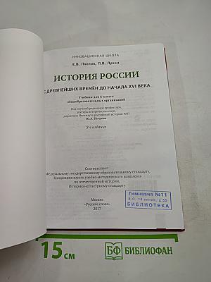 История России с древнейших времён до начала XVI века, 6 класс