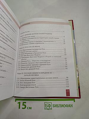 История России с древнейших времён до начала XVI века, 6 класс