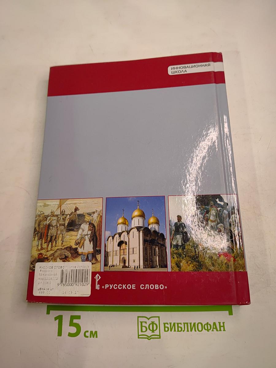 История России с древнейших времён до начала XVI века, 6 класс