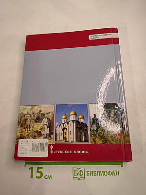 История России с древнейших времён до начала XVI века, 6 класс
