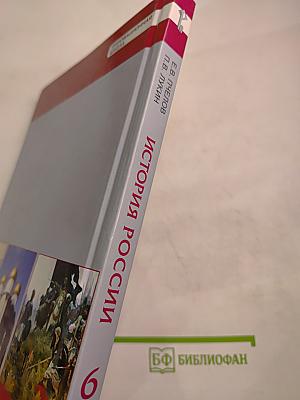 История России с древнейших времён до начала XVI века, 6 класс