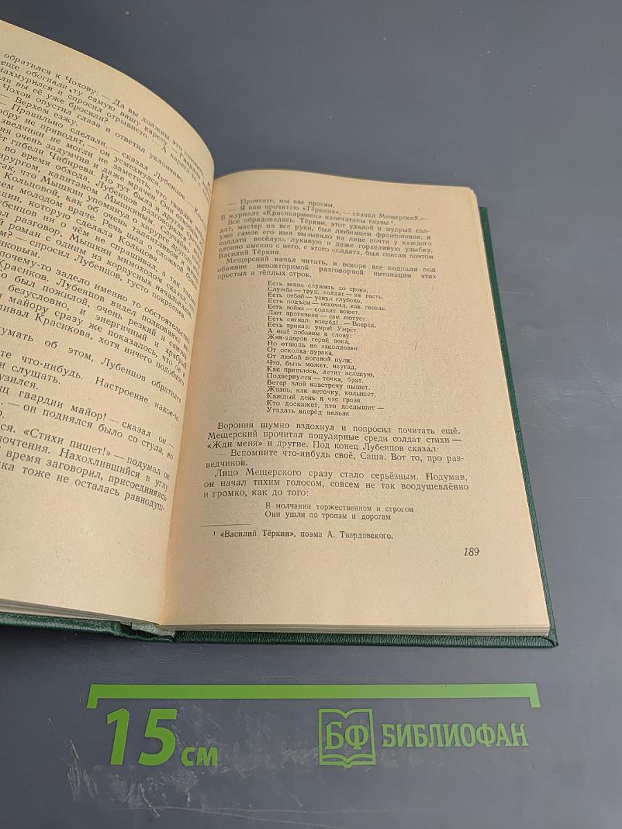 Весна на Одере