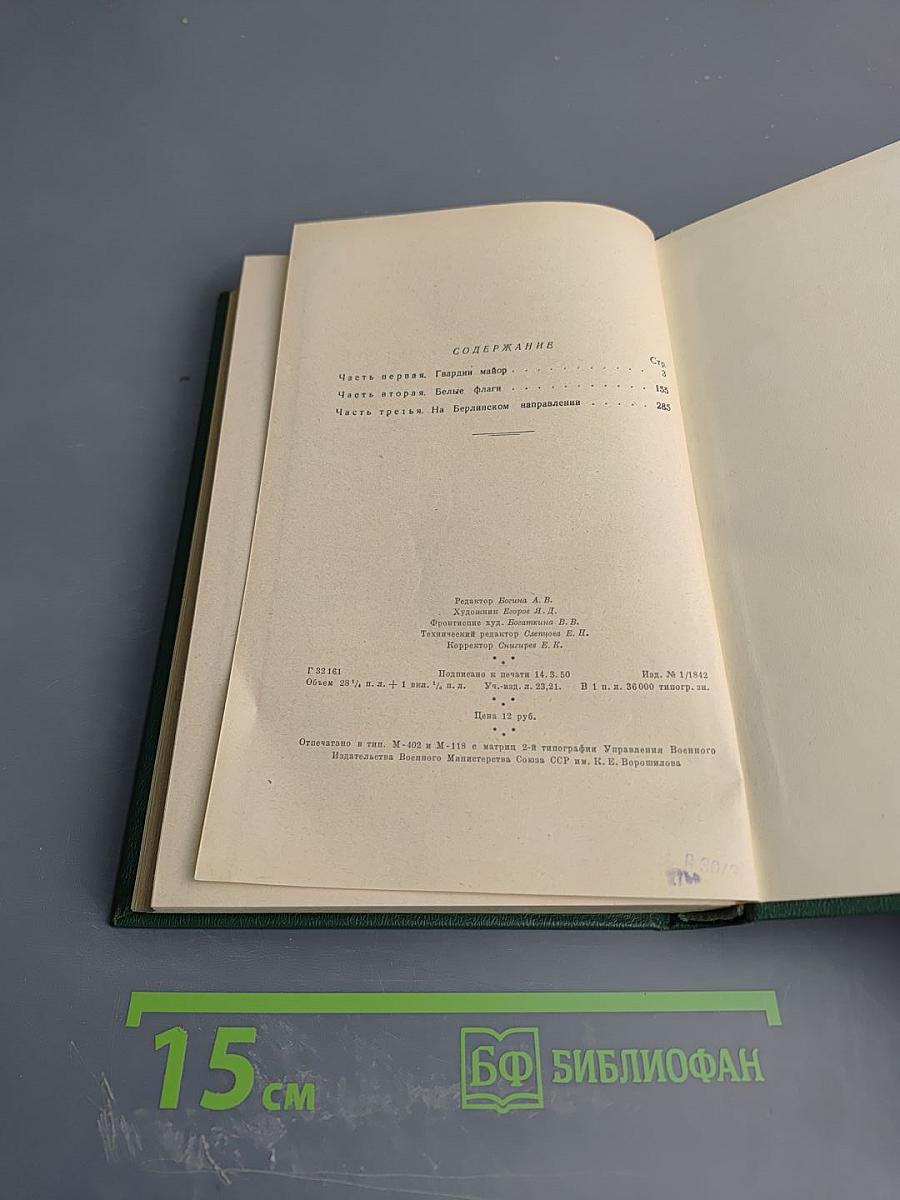 Весна на Одере