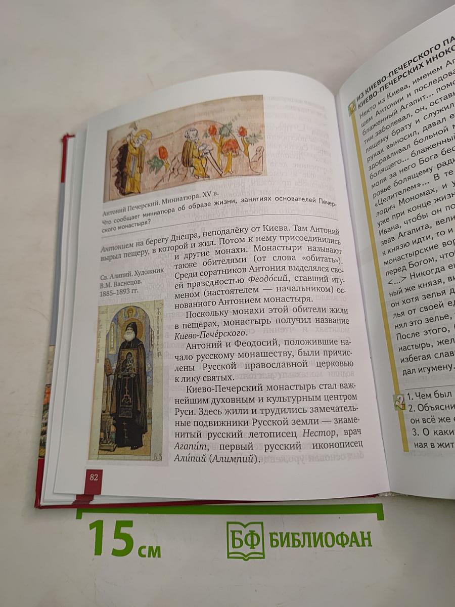 История России с древнейших времён до начала XVI века. Учебник для 6 класса