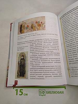 История России с древнейших времён до начала XVI века. Учебник для 6 класса