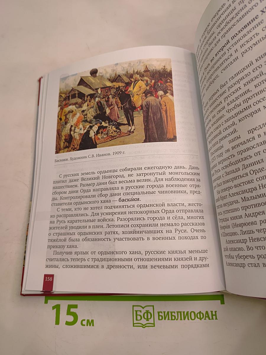 История России с древнейших времён до начала XVI века. Учебник для 6 класса