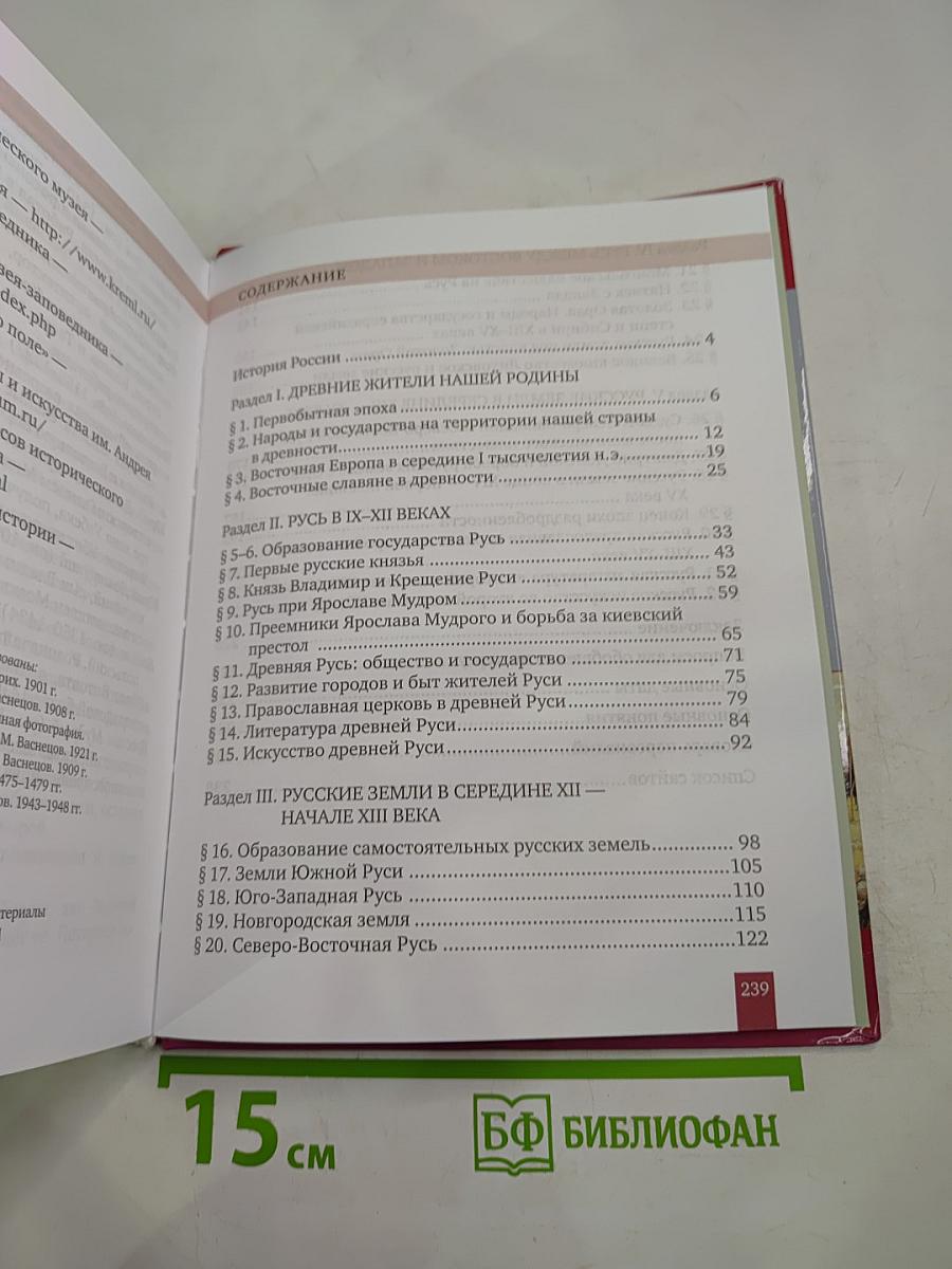 История России с древнейших времён до начала XVI века. Учебник для 6 класса