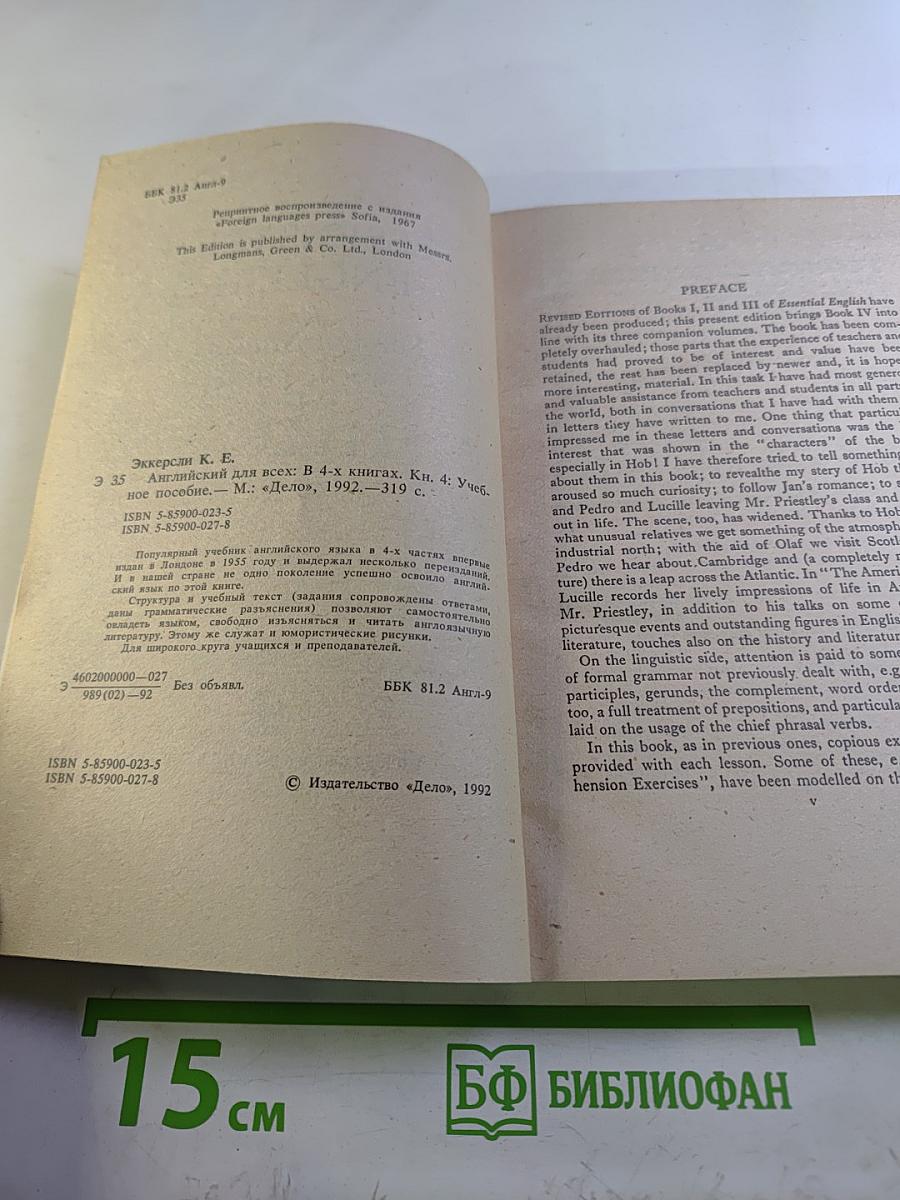 Essential English for Foreign Students Book 4