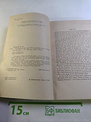 Essential English for Foreign Students Book 4