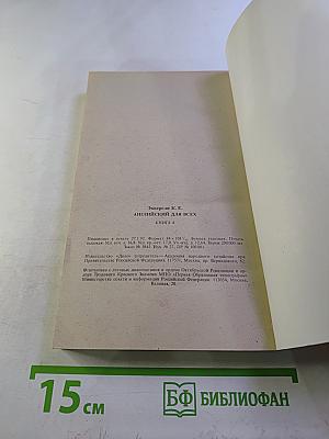 Essential English for Foreign Students Book 4