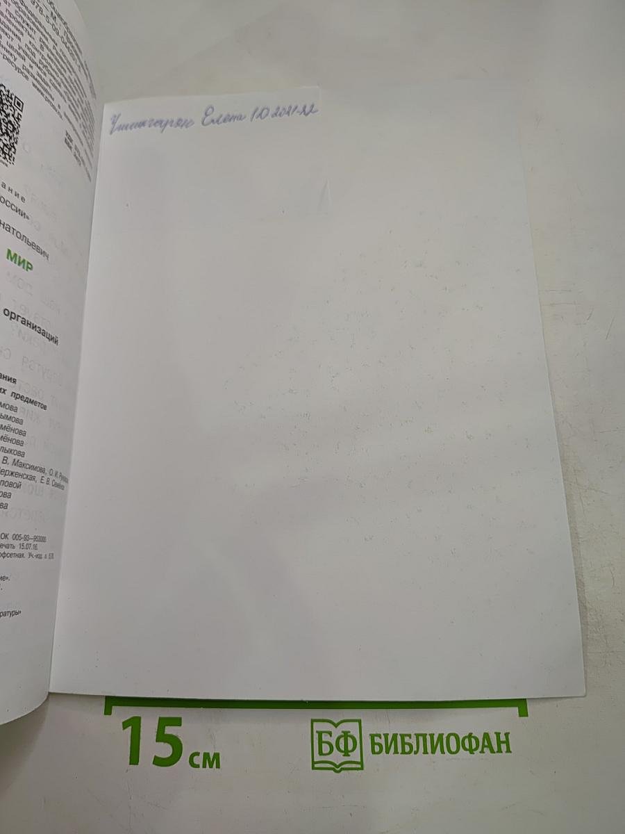 Окружающий мир 1 класс, Часть 1