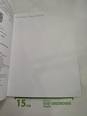 Окружающий мир 1 класс, Часть 1