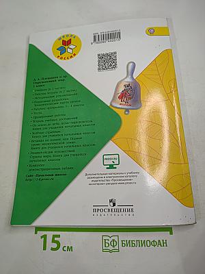 Окружающий мир 1 класс, Часть 1