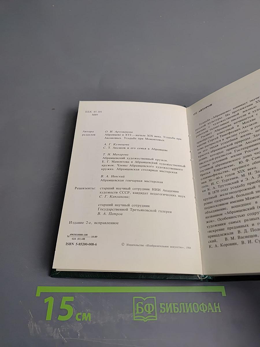 Музей-заповедник Абрамцево