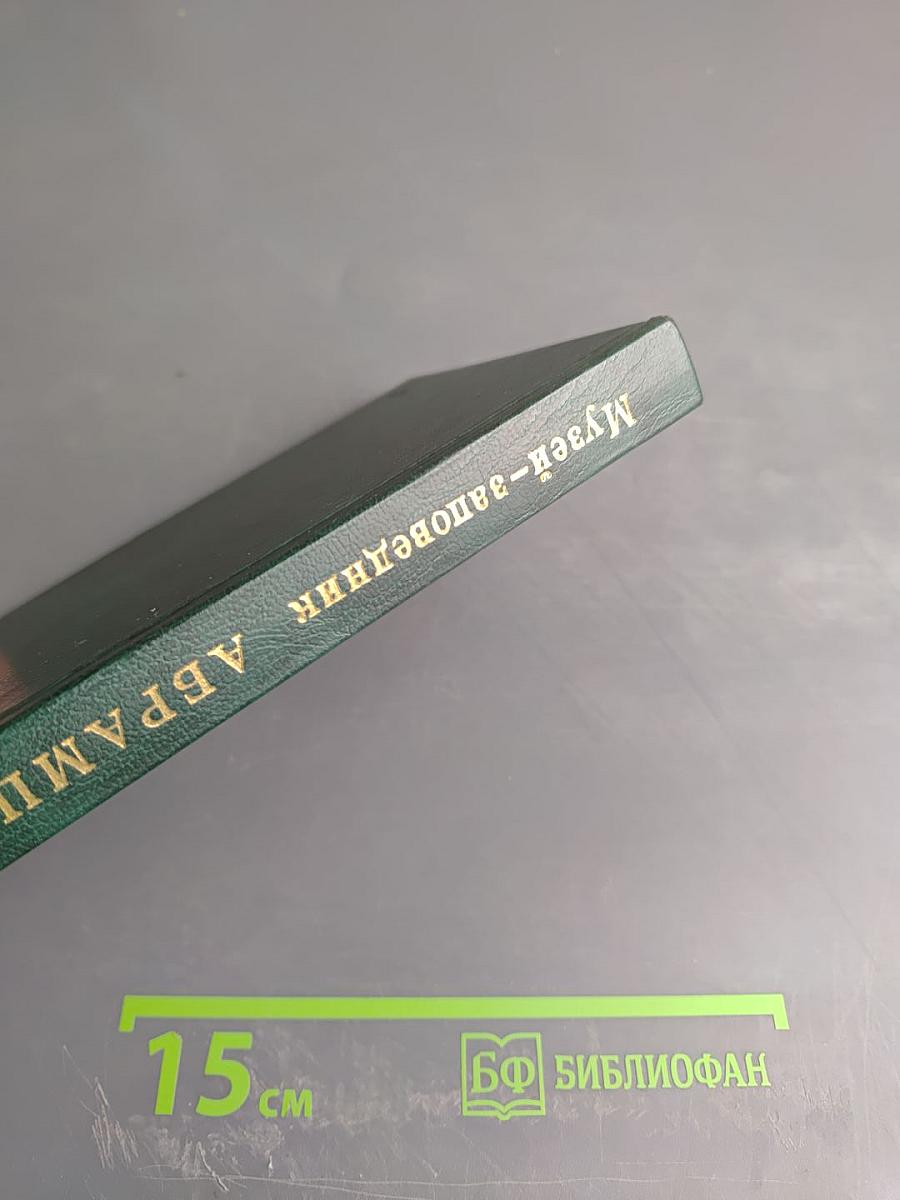 Музей-заповедник Абрамцево