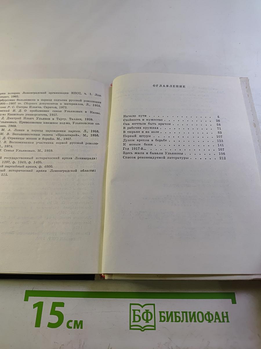 Семья Ульяновых в Петербурге-Петрограде