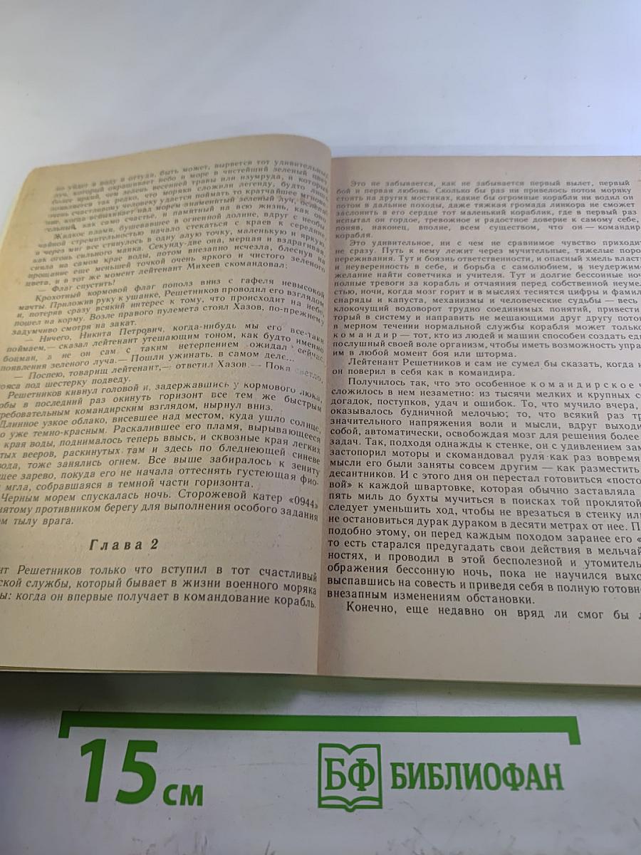 Зеленый луч