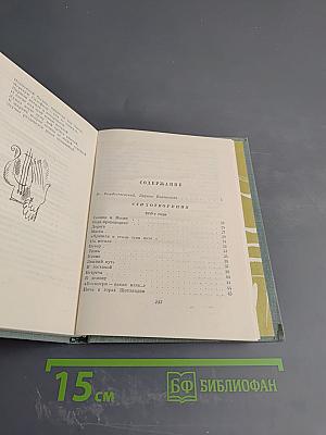 Я. П. Полонский. Стихотворения