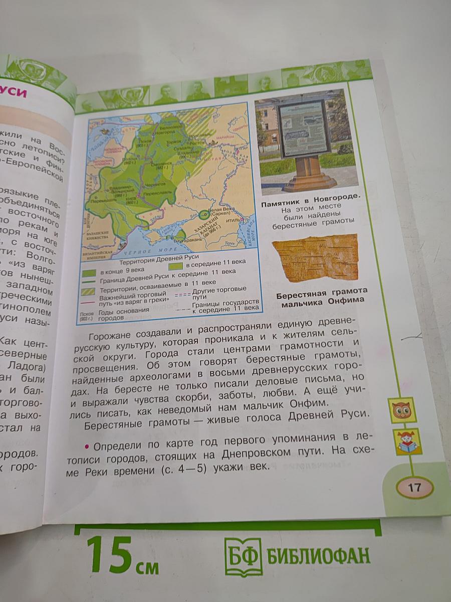 Окружающий мир 4 класс, Часть вторая