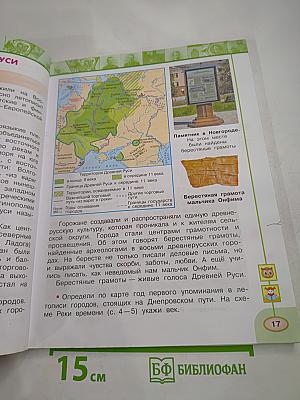 Окружающий мир 4 класс, Часть вторая