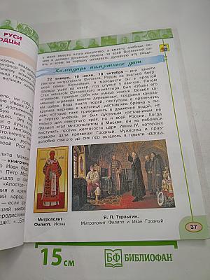 Окружающий мир 4 класс, Часть вторая