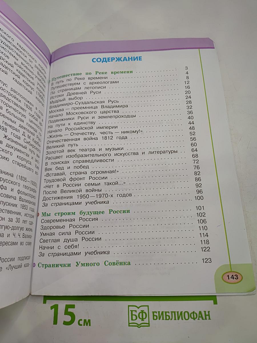 Окружающий мир 4 класс, Часть вторая