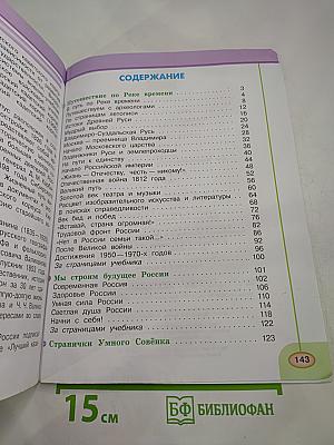 Окружающий мир 4 класс, Часть вторая