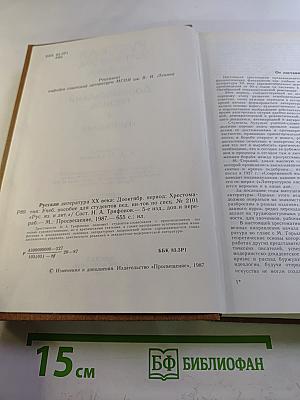 Русская литература XX века. Дооктябрьский период. Хрестоматия