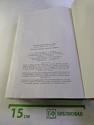 Русская литература XX века. Дооктябрьский период. Хрестоматия