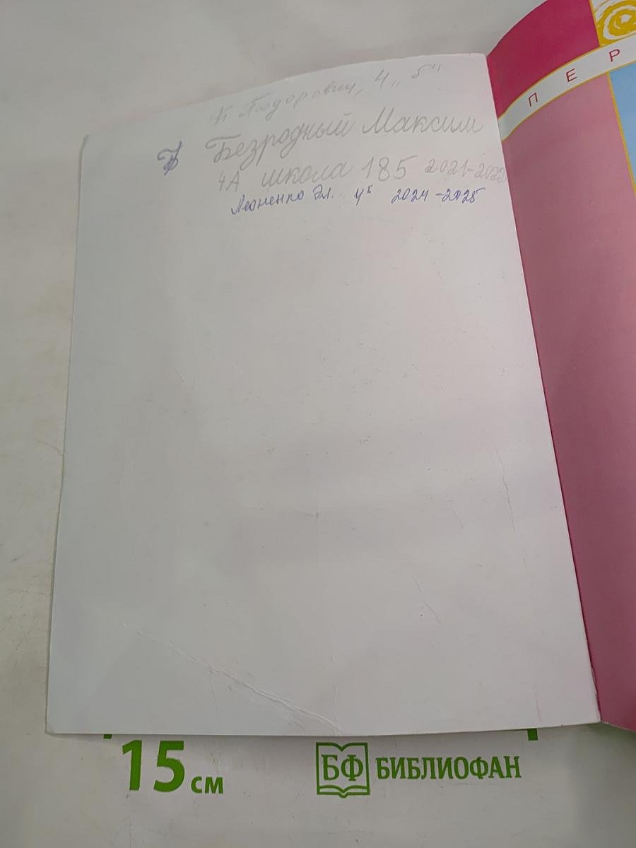 Окружающий мир 4 класс Часть 1