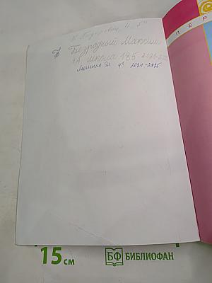 Окружающий мир 4 класс Часть 1