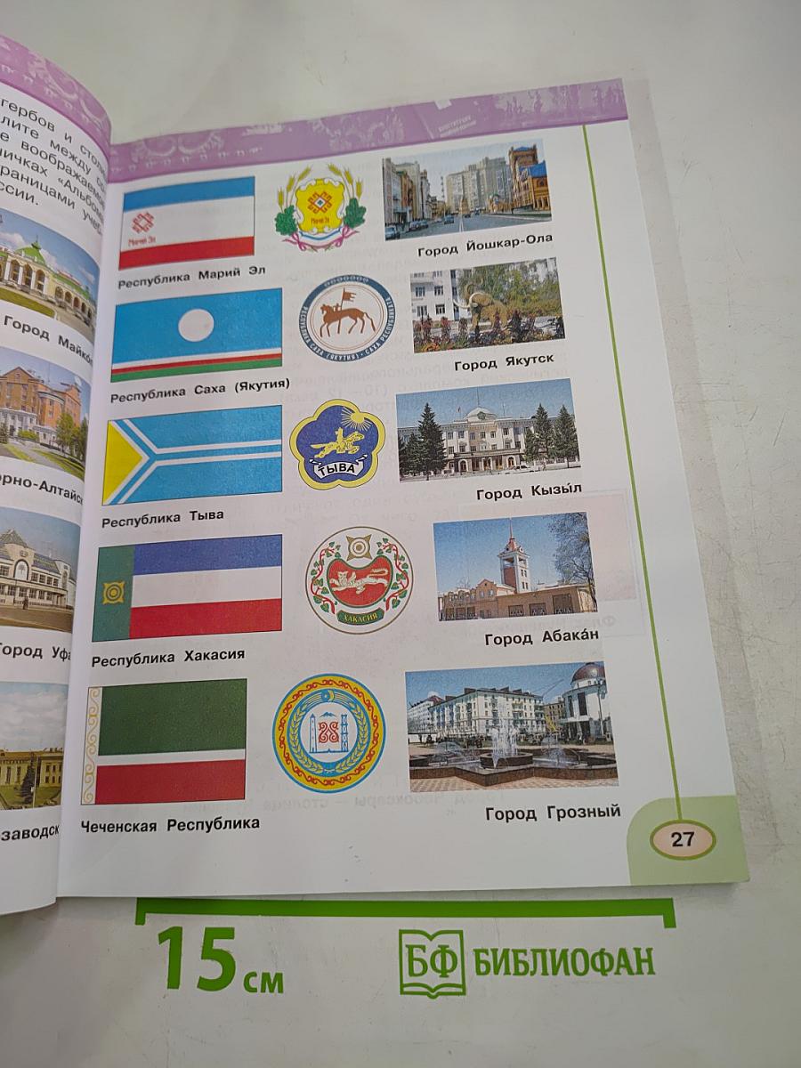 Окружающий мир 4 класс Часть 1