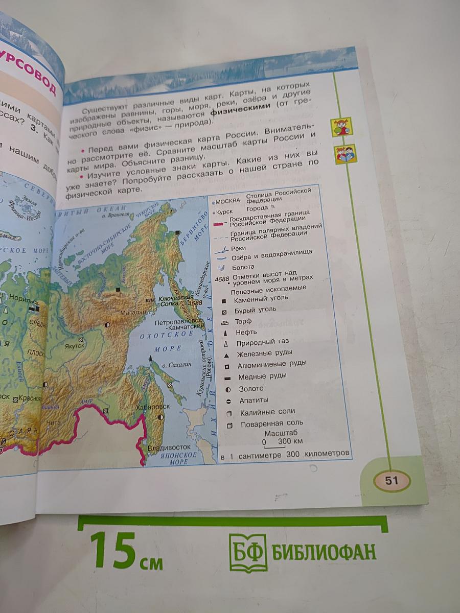 Окружающий мир 4 класс Часть 1