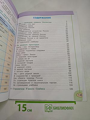 Окружающий мир 4 класс Часть 1