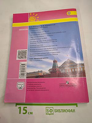 Окружающий мир 4 класс Часть 1