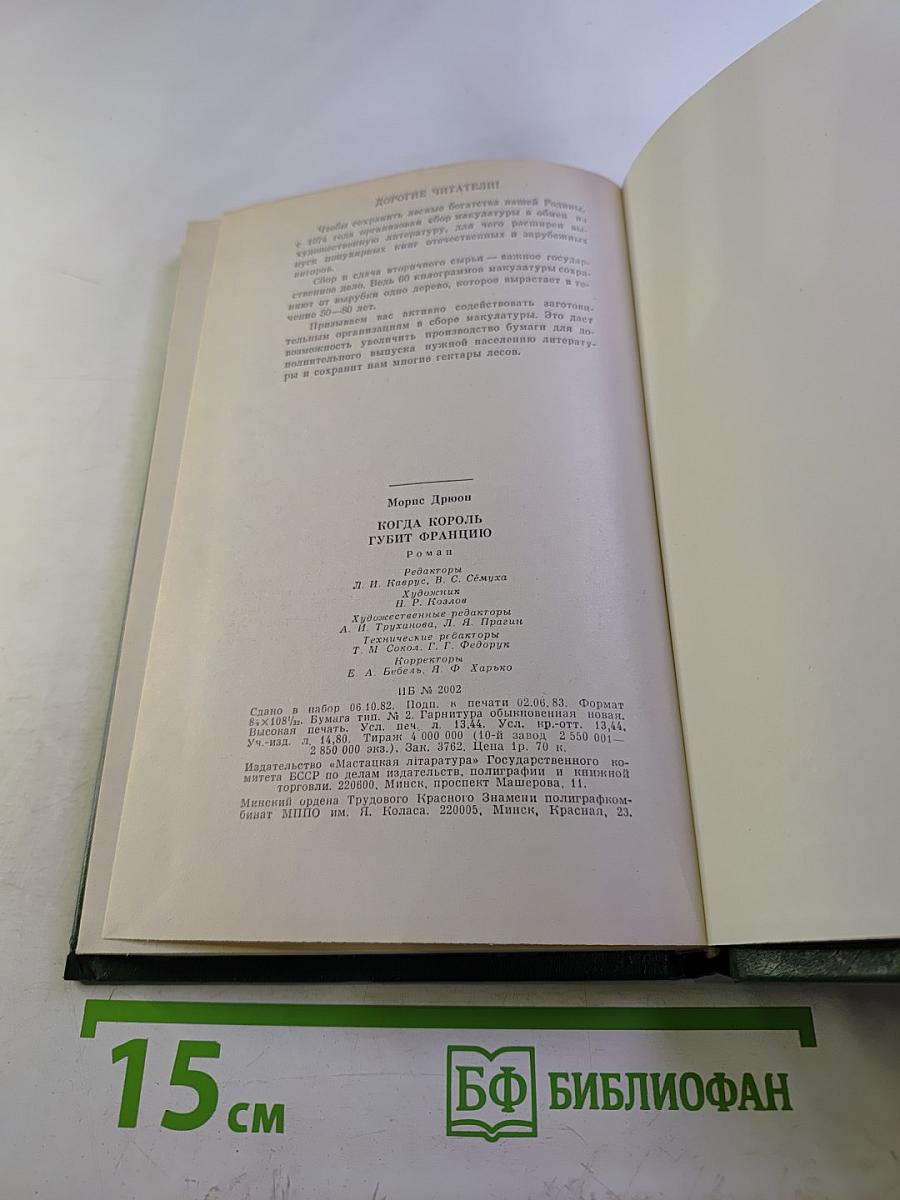 Когда король губит Францию