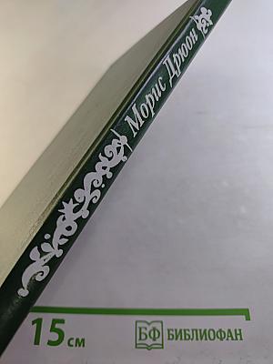 Когда король губит Францию