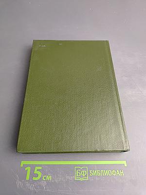 Юрий Нагибин. Том восьмой