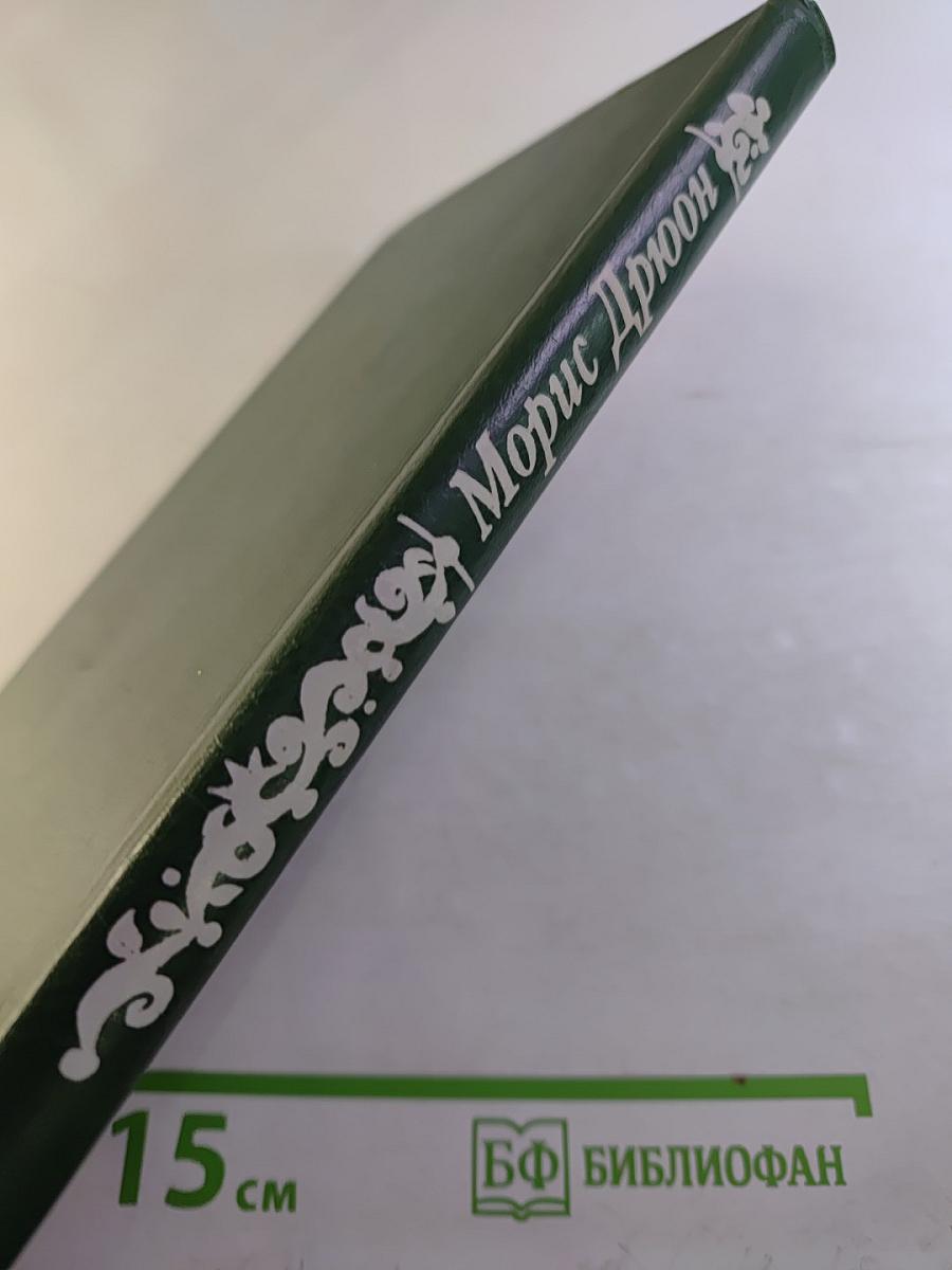 Когда король губит Францию