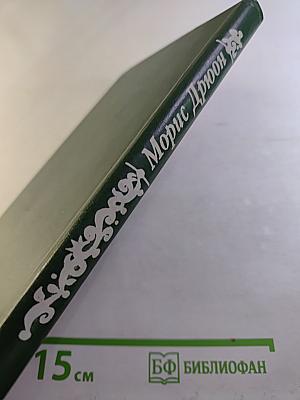 Когда король губит Францию