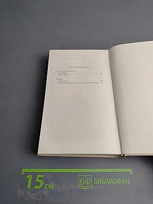 Lessings Werke. Hamburgische Dramaturgie. Vierter Band