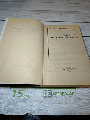 Дыхание, несущее здоровье