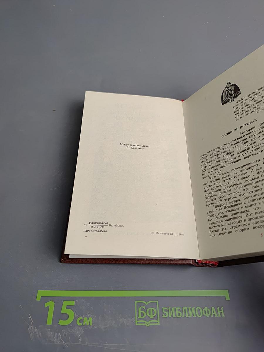 О "Золотом кольце" и связи времен