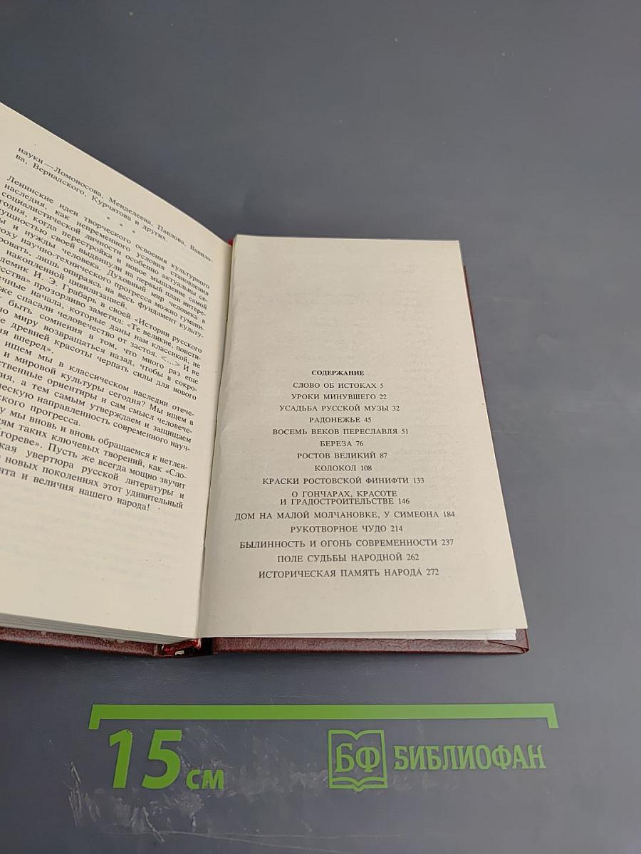 О "Золотом кольце" и связи времен