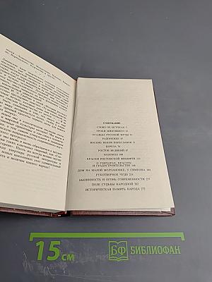 О "Золотом кольце" и связи времен