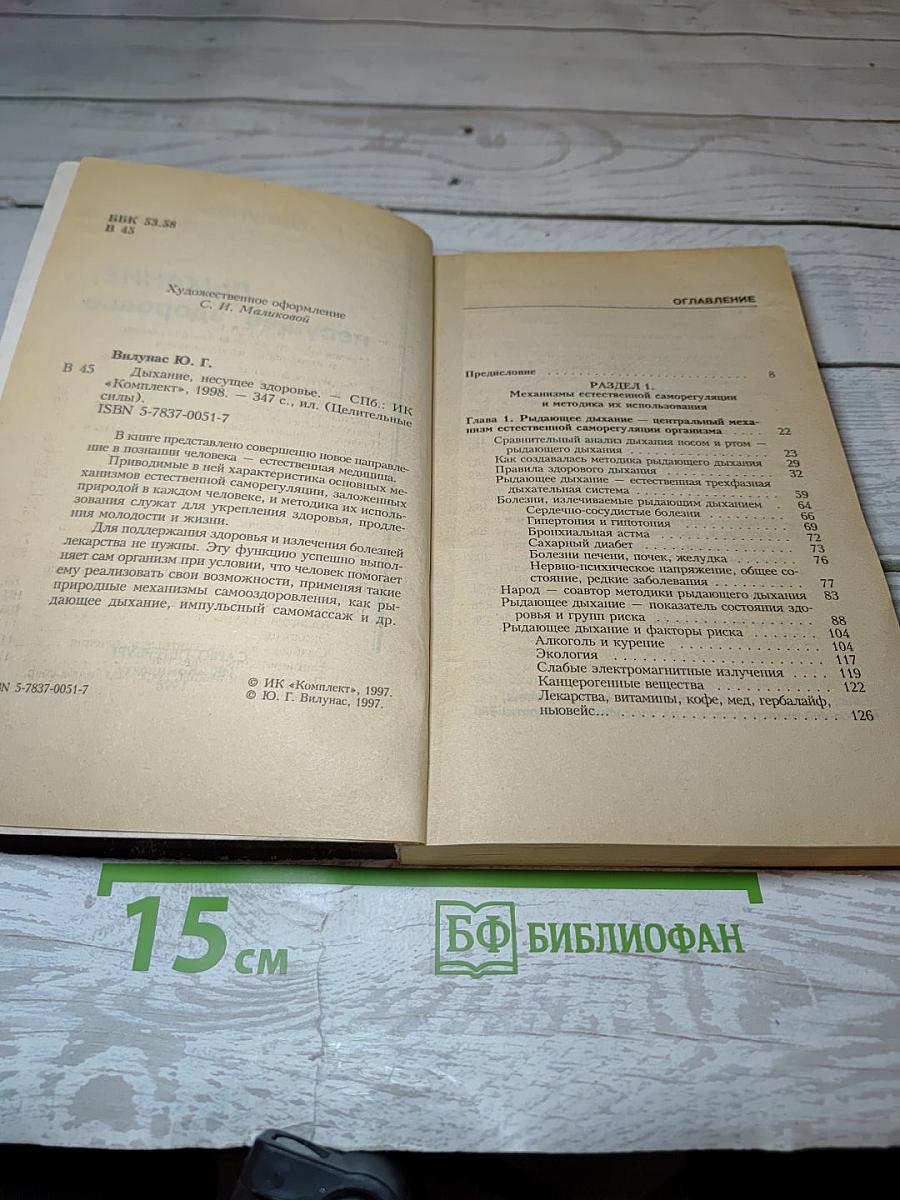 Дыхание, несущее здоровье