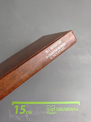 О "Золотом кольце" и связи времен