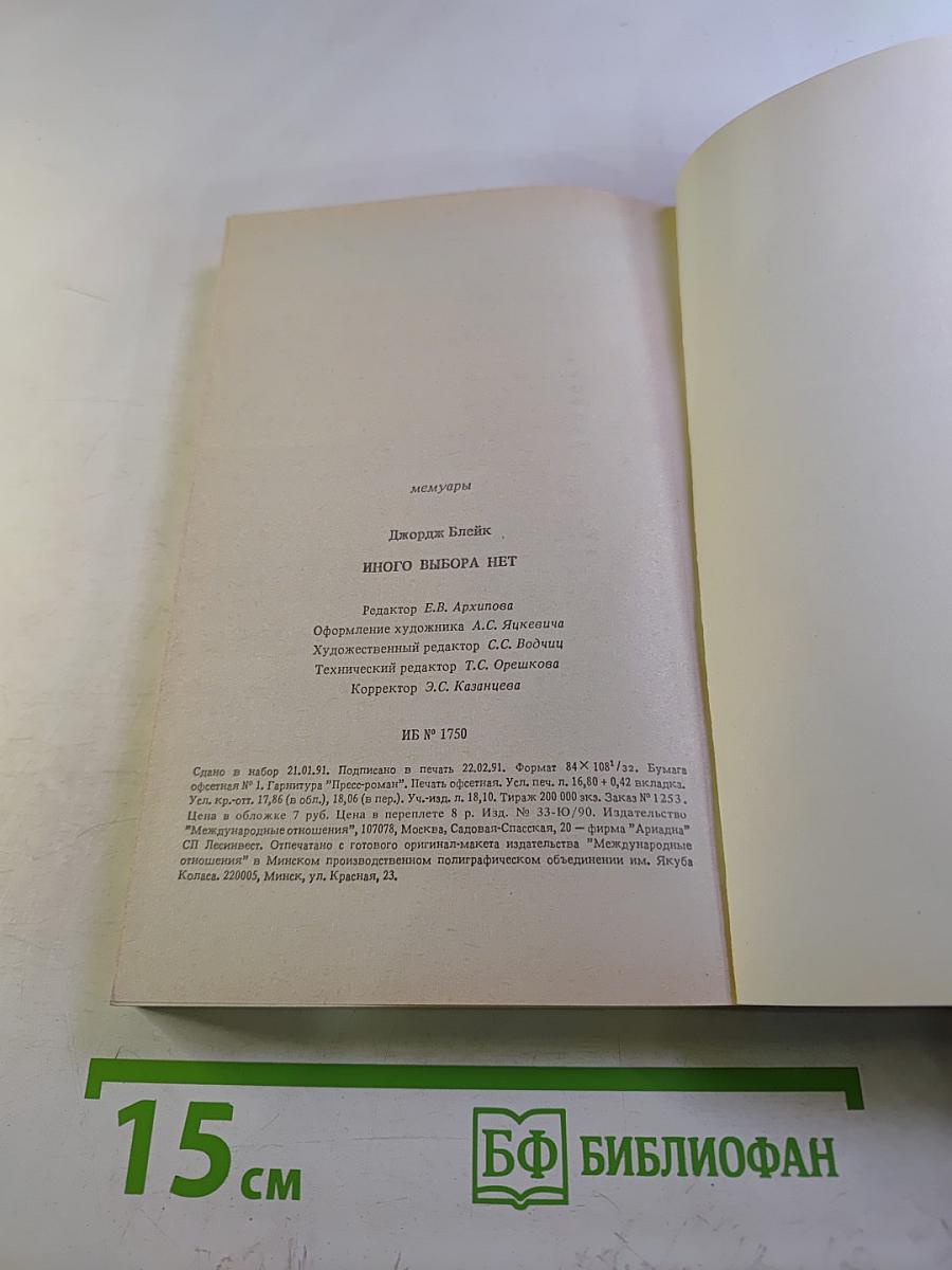 Иного выбора нет