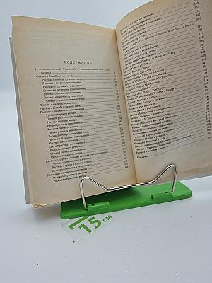 Синбад-мореход. Избранные сказки, рассказы и повести из «Тысячи и одной ночи»